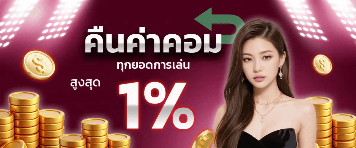 โปรโมชั่น etbet