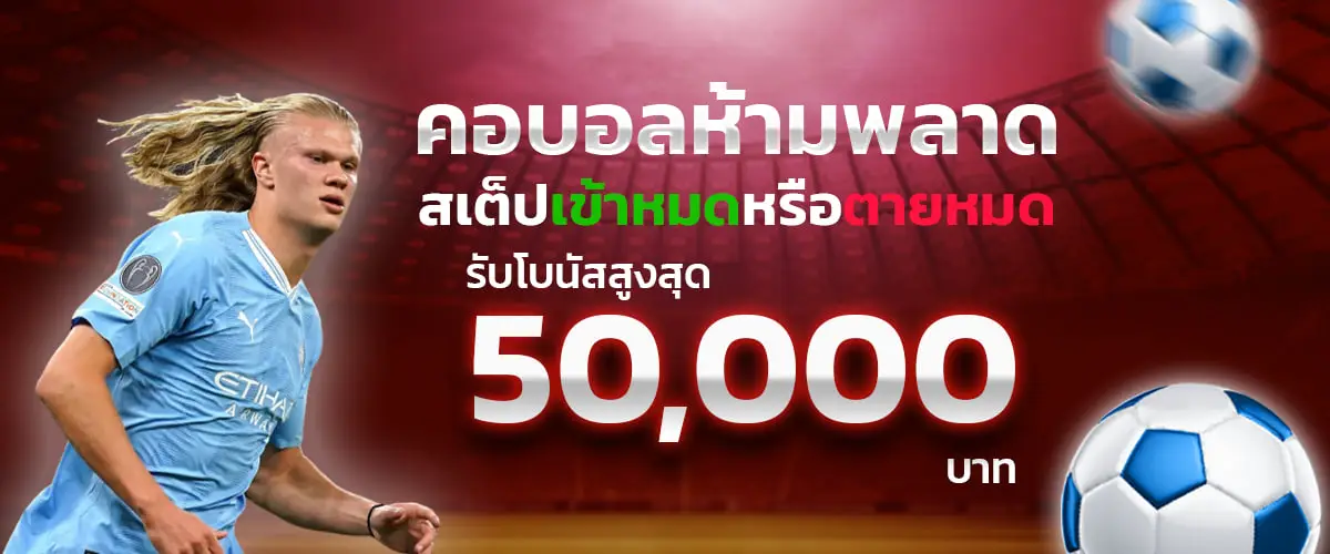 โปรโมชั่น etbet